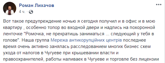 Під Харковом правозахиснику пригрозили вбивством: з'явилися фото і реакція соцмереж