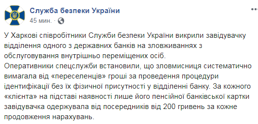 У Харкові СБУ викрила чиновницю банку: наживалася на пенсіонерах з Донбасу